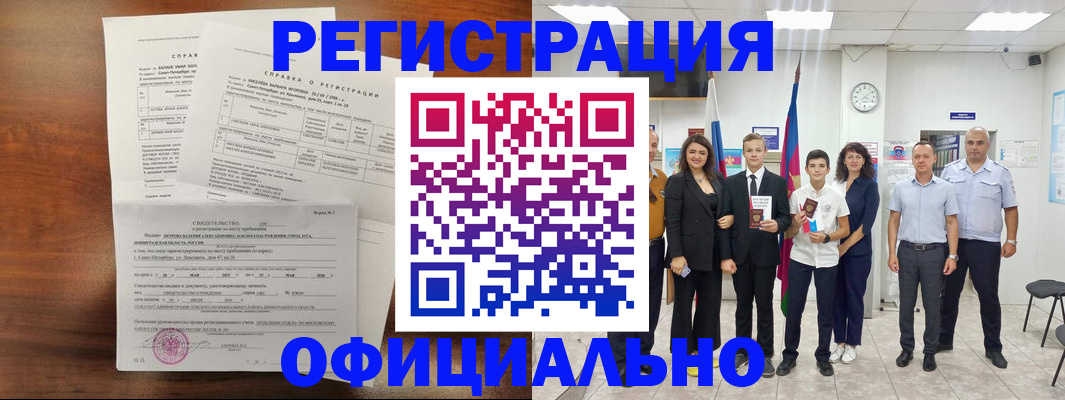 временная регистрация недорого в Бавлах