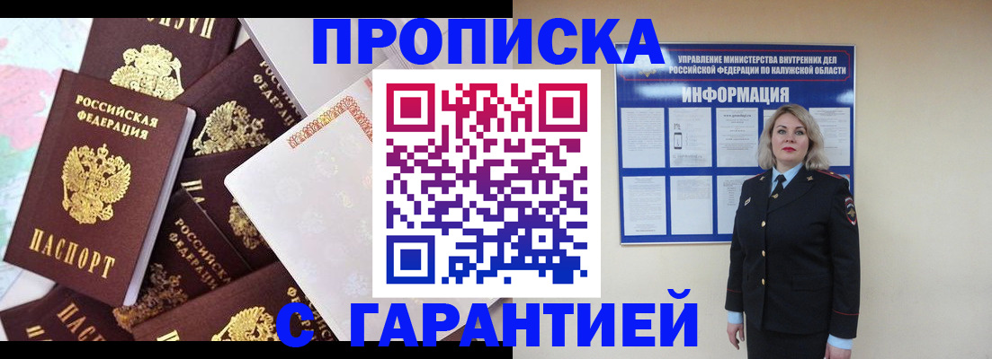 прописка для военкомата в Бавлах