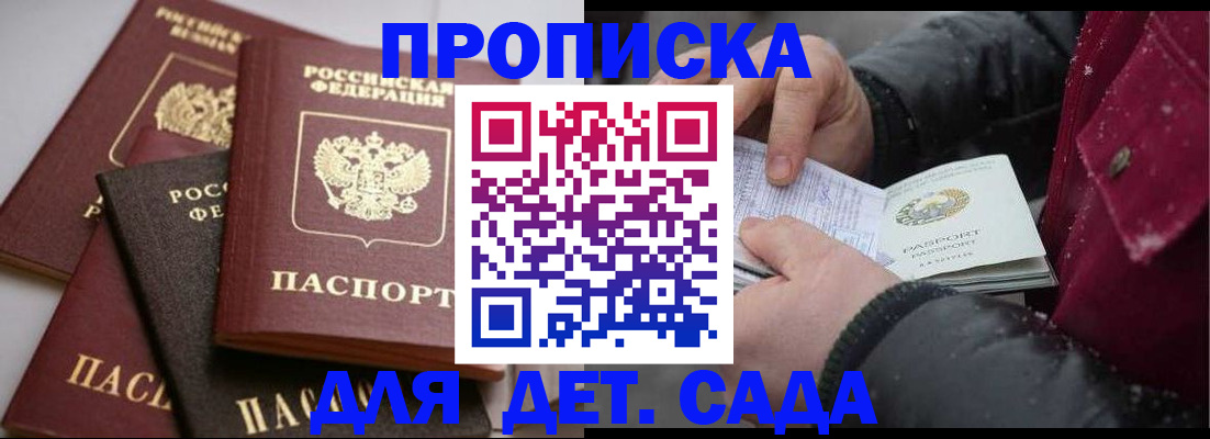 прописка штамп в Бавлах