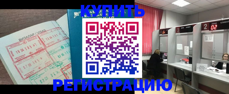 временная регистрация в Бавлах